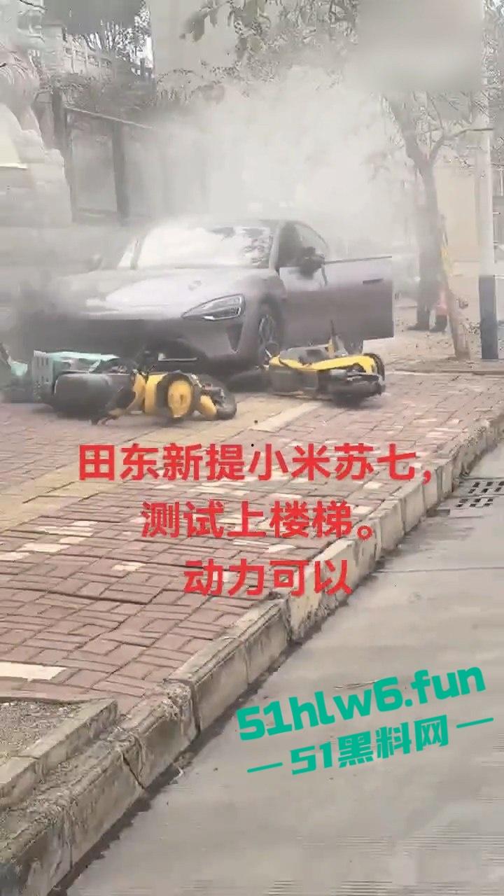 上一秒还在炫耀的“小仙女”下一秒开着小米汽车撞得稀烂现场视频曝光！-3
